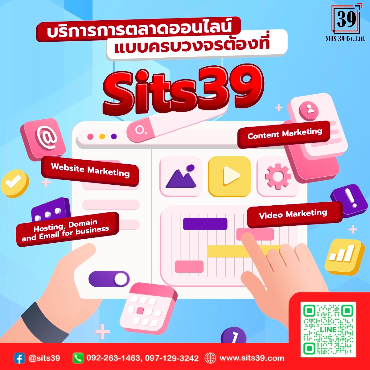 บริการการตลาดออนไลน์แบบครบวงจรต้องที่ Sits39