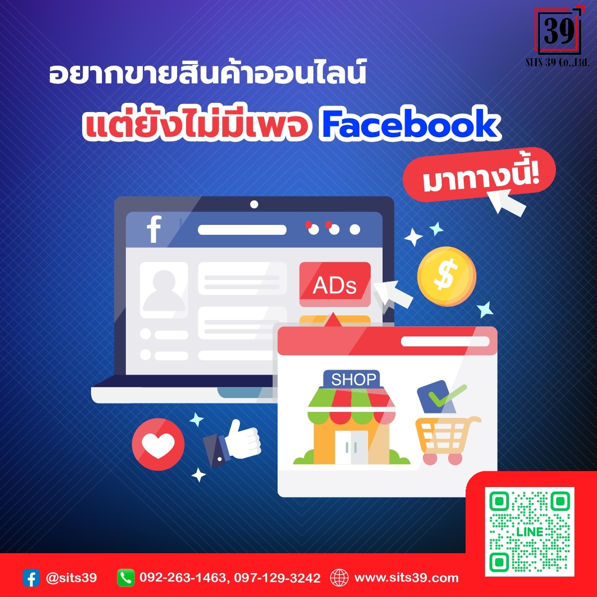 อยากขายสินค้าออนไลน์แต่ยังไม่มีเพจ Facebook มาทางนี้!