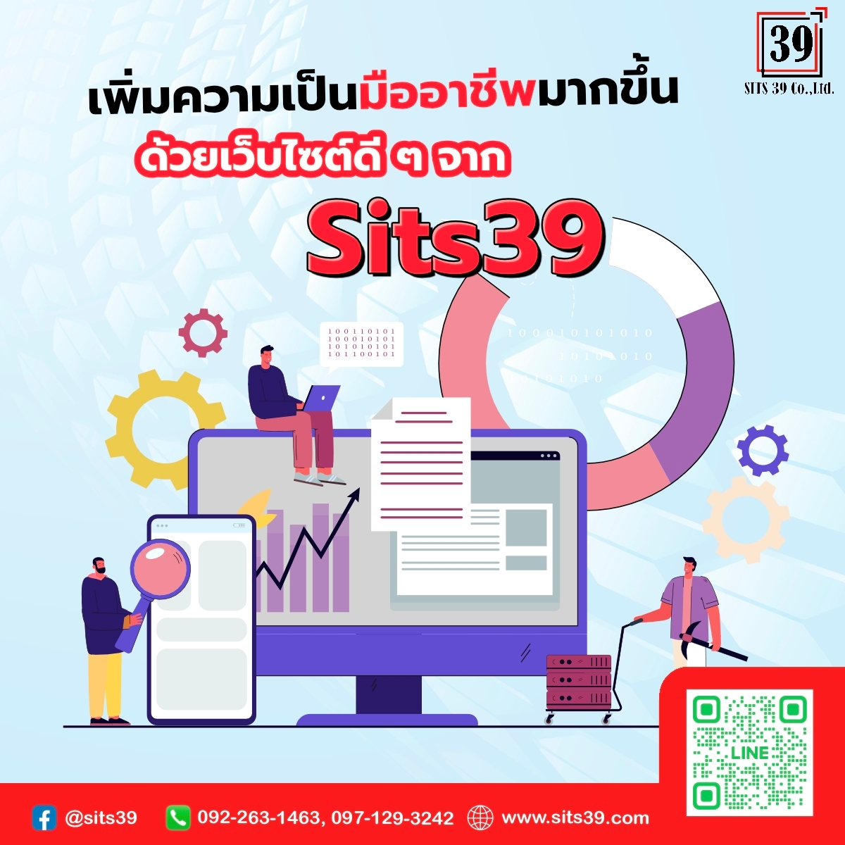 เพิ่มความเป็นมืออาชีพมากขึ้น ด้วยเว็บไซต์ดี ๆ จาก Sits39